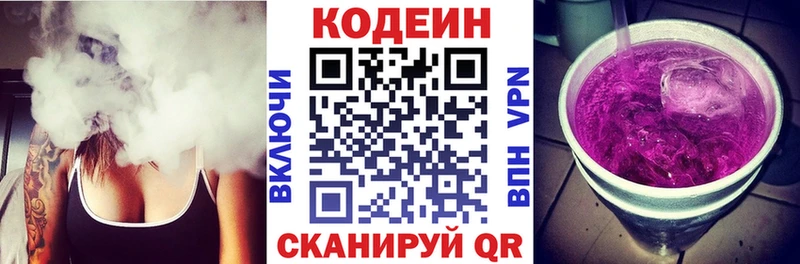 Кодеин Purple Drank  MEGA сайт  Мамадыш 